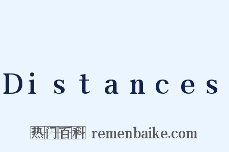 Distances是什么意思的图片